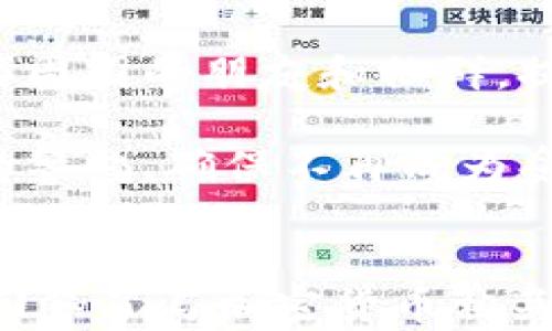 
  揭秘泰国加密货币骗局：如何识别与避免投资陷阱 / 
 guanjianci 泰国, 加密货币, 骗局, 投资陷阱 /guanjianci 
```

### 一、泰国加密货币骗局的背景


近年来，随着加密货币的迅速发展，全球各地的投资者纷纷投身于这一新兴市场。泰国作为东南亚的重要国家，近年来也吸引了大量的加密货币投资者。然而，与此同时，加密货币的快速崛起也吸引了大量骗子和不法分子，他们利用复杂的金融知识和动人的承诺来欺骗投资者，造成了无数投资者的重大损失。



泰国当局对此类骗局起初未能给予足够的重视，导致许多骗子逍遥法外。然而，随着案件的增多，当局开始积极打击相关的非法活动。揭露和研究泰国加密货币骗局，对于保护广大投资者的利益具有重要的意义。


### 二、泰国常见的加密货币骗局类型


泰国的加密货币骗局通常可以分为几种类型，每种骗局都有其独特的手法和策略。了解这些骗局的类型，有助于投资者识别潜在的风险。以下是一些常见的加密货币骗局类型：


#### 1. 储蓄骗局


储蓄骗局往往声称可以以高于市场利率的收益率提供盈利。投资者被诱惑承诺高回报，实际上这些资金并没有被用于真实的投资，而是用于支付前期投资者的回报，形成了经典的庞氏骗局。


#### 2. 虚假ICO（首次代币发行）


在2017年和2018年，加密货币市场涌现了大量的ICO项目。骗子们利用这一热潮发起虚假的ICO，承诺投资者将获得更高的回报。许多项目一开始都表现良好，但实际上它们根本没有真正的技术支持与商业模式。


#### 3. 虚假的交易平台


有些骗子创建虚假的交易平台，吸引投资者在其平台上进行交易。投资者由于看似合法的界面以及高额的交易回报被诱惑，实际控制资金的骗子则会在投资者入金后迅速跑路。


#### 4. 社交媒体宣传


社交媒体是骗子们发布相关信息和吸引投资者的主要渠道。他们通过社交媒体和群组发布虚假的项目和收益报告，鼓励投资者继续投入资金。


### 三、如何识别加密货币骗局


在加密货币市场中，识别骗局的能力至关重要，以下是一些识别加密货币骗局的技巧：


#### 1. 看其承诺的回报率


如果某个投资项目承诺的回报率高于市场平均水平，投资者应提高警惕。通常合理的年回报率在10-20%之间，若发现有超过此范围的承诺，可能就是骗局。


#### 2. 研究项目背景


在投资前，务必对项目进行深入的调研，包括其团队成员、技术白皮书、市场需求和已有的用户群体等。如果项目缺乏透明性或没有足够的信息支持，最好避免投资。


#### 3. 审查交易平台合法性


投资者在选择交易平台时，应确认其是否合法。检查平台是否有相关监管机构的注册许可，是否提供安全保障措施，例如SSL加密和双因素认证。


#### 4. 防范社交媒体宣传


社交媒体的活动应该谨慎对待，骗子们常常使用假账户和虚假推荐进行宣传。投资者应当根据可靠来源的信息作出决策，而不仅仅依赖社交媒体的宣传。


### 四、避免加密货币骗局的策略


在了解加密货币骗局的类型及其识别方法后，采取积极的策略来避免上当受骗是至关重要的：


#### 1. 定期学习与更新知识


随着加密货币市场的不断演变，投资者应当定期学习相关知识，不断更新自己的信息，以掌握最新的市场动态和潜在的风险。


#### 2. 多方咨询与讨论


在投资前，请教有经验的投资者或专业咨询师，听取他们的意见和建议。尤其对于大型投资项目，获取多方信息可降低风险。


#### 3. 保持冷静与理智


面对高额回报的诱惑，保持冷静与理智是至关重要的。投资者应当根据自身的风险承受能力来做出明智的投资决策，避免盲目跟风和冲动操作。


#### 4. 设定投资预算


在进行任何投资之前，设定一个合理的投资预算是非常重要的。只用可承受的资金进行投资，可以最大程度减少潜在的损失。


### 常见问题解答

#### 问题一：如何获取有关泰国加密货币项目的最新信息？


要获取关于泰国加密货币项目的最新信息，投资者可以通过多种渠道。首先，建立与可信赖的行业网站的链接，许多专业的区块链和加密货币平台会发布行业新闻、分析和报告，例如CoinDesk和CryptoSlate。这些网站通常会提供有关加密货币市场流动性、法律法规和新兴项目的及时更新。

其次，投资者可以关注泰国金融机构和监管机构的公告，例如泰国证券交易委员会（SEC）。他们经常针对加密货币进行发布指南或警告，确保投资者了解市场动态和潜在风险。此外，可以加入在线社区和论坛，比如Reddit和Telegram，了解其他投资者的意见和经验，甚至参加网络研讨会和行业大会，以拓宽视野和网络。

投资者还可以关注社交媒体平台上的行业专家和分析师，他们许多会分享市场分析和未来趋势的信息，选择关注一些知名和信誉良好的账户。此外，不断学习和参与相关课程，扩展自我知识也是必要的。这些知识能帮助投资者更好地理解市场运作，做出明智的投资决策。

#### 问题二：泰国如何打击加密货币骗局？


泰国政府和相关监管机构近年来逐渐加强了对加密货币领域的监管。作为监管的一部分，泰国证券交易委员会（SEC）对新推出的加密货币和ICO进行了更加严格的审核，以确保这些项目合法合规，并要求它们提供透明准确的信息给投资者。同时，泰国当局还在不断推进公众教育项目，提高大众对加密货币骗局的认识和警惕。

此外，泰国警方成立了专门的网络犯罪调查部门，负责打击加密货币相关的犯罪活动。警方与国际执法机构合作，加大对跨国诈欺行为的打击力度。一些不法分子在投放虚假获得的加密货币后，可能在多个国家之间转移资金，而这种合作则有助于更快速有效的追踪和缉拿相关罪犯。

同时，泰国政府也在积极建立法律法规框架，确保加密货币市场有序和透明。例如，规定加密货币交易平台必须遵循反洗钱（AML）和客户尽职调查（KYC）等法规，以阻止犯罪分子利用加密货币实施洗钱和诈骗活动。随着监管政策的逐步完善，投资者的权益得到了更好的保护。

#### 问题三：如何安全存储加密货币？


安全存储加密货币是确保智能资产不被盗取的关键。许多投资者往往忽视这一点，导致资产在交易所被盗或者由于安全漏洞而遭到损失。以下是一些安全存储加密货币的建议。

首先，使用硬件钱包是存储加密货币的最佳选择之一。硬件钱包通过脱机的方式保护私钥，使其不容易受到网络黑客攻击。用户可以将硬件钱包与电脑或移动设备连接，进行交易，但私钥始终保留在硬件设备上。

其次，避免把所有的加密货币资产存储在某个特定的交易所内。选择多种存储方式，包括冷钱包与热钱包相结合的方式。热钱包适合日常交易，便捷迅速；而冷钱包则适合长期保存大额资产，安全系数更高。

此外，定期备份钱包信息非常重要。在硬件钱包中备份助记词或私钥，并将其存储在安全的地方，以便于在设备丢失或损坏时能够恢复资金。同时，使用安全复杂的密码，并开启二次认证，可以进一步保护账户。

最后，保持警觉，及时关注来自软件或服务提供商的安全更新和通知，及时更新软件可防止安全漏洞。此外，避免在公共网络下进行敏感交易或信息处理，以减少被黑客侵入的风险。通过以上这些方法，投资者可以确保他们的加密货币在安全的环境下存储。

#### 问题四：如果我被骗了怎么办？


如果投资者不幸成为加密货币骗局的受害者，首先要保持冷静，不要恐慌。及时采取措施修复和挽回损失是至关重要的。

首先，将事件详细记录在案，包括交易时间、金额、平台和相关的沟通记录和截图。这些资料将成为后续证据的重要依据。

接着，尽快联系交易平台的客服，尝试办法冻结交易，以便遏制损失。如果投资者是在交易所进行交易，部分平台在用户查询时能够提供帮助，但这并不能保证资金能够追回。

同时，及时报警。向当地警察局举报诈骗事件，提供详细的诈骗信息和证据，并配合警方的调查。虽然追回资金的机会不大，但是通过法律手段追查诈骗者的身份和行为可能帮助防止其他人受骗。

此外，咨询专业的法律服务，律师可能会帮您更好地了解自己的权益，分析案情，并根据具体情况采取适当的法律措施，争取侦查或索赔。尽可能多人告诉周围的朋友和社群，提高大家对于类似情况的警惕，以降低今后风险。

最后，吸取教训，理性分析所经历的事件，从中学习如何识别和避免未来的投资陷阱。如果在以后选择投资，务必加强对项目的背景调查和风险评估，保持警惕，确保不再成为受害者。
```

以上内容涵盖了关于泰国加密货币骗局的核心信息，不仅提出了加密货币市场的背景和骗局类型，同时提供了识别、避免以及处理骗局的有效策略，并回答了与加密货币相关的常见问题，以确保读者能够更全面地了解这一重要话题。