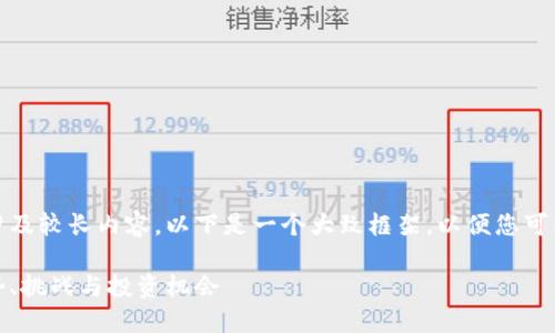 注意：鉴于您的请求涉及较长内容，以下是一个大致框架，以便您可以在需要时扩展细节。

加密货币的未来：趋势、挑战与投资机会