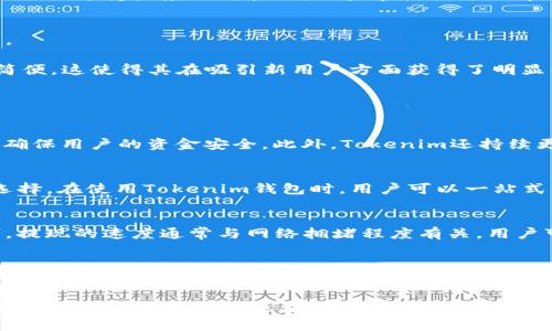   Tokenim钱包：加密货币的安全储存与管理利器 / 
 guanjianci Tokenim钱包, 加密货币, 数字资产管理, 区块链技术 /guanjianci 

什么是Tokenim钱包？
Tokenim钱包是一种数字资产管理工具，专为用户提供安全、高效的加密货币存储与交易服务。随着区块链技术的不断发展，越来越多的人开始关注和参与加密货币的投资和交易，而钱包作为存储和管理这些数字资产的重要工具，其安全性和使用便捷性显得尤为重要。Tokenim钱包以其独特的技术架构和用户友好的设计，为用户提供了一种理想的资金管理方案。

Tokenim钱包的特点
Tokenim钱包具有多种优点，使其在众多加密货币钱包中脱颖而出。首先，其安全性得到了充分保障。Tokenim钱包采用了先进的加密技术，以确保用户的私钥和交易数据不会被黑客攻击或泄露。此外，Tokenim钱包还支持多种安全认证方式，例如双重身份验证（2FA），进一步增强了账户的安全性。

其次，Tokenim钱包提供了极为友好的用户界面，使得即使是初学者也能轻松上手。用户在使用过程中可以很方便地查看资产余额、交易记录，从而实时掌握自己的资金动态。

此外，Tokenim钱包还支持多种主流加密货币，覆盖了比特币、以太坊、莱特币、Ripple等众多币种。用户可以通过Tokenim钱包方便地进行跨币种交易，提升了资金的流动性。

如何选择合适的加密货币钱包？
在选择加密货币钱包时，用户首先需要考虑安全性。对于持有大量数字资产的用户来说，选择一个拥有多重安全防护机制的钱包尤为重要。Tokenim钱包便是一个很好的选择，因其在安全性方面表现突出。

其次，用户还要关注钱包的易用性。尤其是对于不太熟悉区块链和加密货币的用户，易用的界面和简洁的操作流程将大大降低使用门槛。Tokenim钱包在这一点上表现尤为出色，用户可以通过简单的步骤完成加密货币的充值和提现。

最后，用户需要关注钱包的多币种支持能力。随着市场上加密货币种类的不断增多，能够支持多种数字资产的钱包将更为实用。Tokenim钱包支持多种主流币种，为用户提供了多样的选择。

Tokenim钱包的使用教程
使用Tokenim钱包进行数字资产存储和交易是相对简单的。首先，用户需要去Tokenim官网下载并安装钱包应用。安装完成后，用户需要创建一个新的钱包账号，并设置一个安全的密码。在这个过程中，用户需要妥善保管好生成的助记词，这将是找回钱包的关键。

接下来，用户可以通过钱包界面进行充值，通常可以通过输入接收地址，选择相应的币种，然后进行转账。转账完成后，用户即可在钱包中看到自己的余额显示。

在进行交易时，用户可以选择兑付或转账到其他地址，系统会实时计算交易费用，并提供交易时间预估，帮助用户合理安排自己的交易行为。

Tokenim钱包的优势与劣势
Tokenim钱包虽然有众多优势，但是也不可避免地存在一些不足之处。首先，在优势方面，Tokenim钱包的安全性、易用性和多币种支持能力使其在市场中拥有很强的竞争力。同时，Tokenim钱包频繁更新和引入新功能，表明其对用户体验的重视。

然而，Tokenim钱包的劣势也需要关注。由于市场竞争激烈，有些用户反馈Tokenim的客服响应速度相对较慢，这在用户遇到问题时可能带来一定的不便。此外，Tokenim钱包在某些国家或地区的支持力度相对较弱，用户在使用过程中可能会遇到地理位置限制的问题。

Tokenim与其他钱包的对比
市面上有许多类型的加密货币钱包，包括热钱包和冷钱包，Tokenim钱包属于热钱包范畴。热钱包的主要优点在于它的便捷性和快速交易的能力，而冷钱包则更加注重安全性和存储时间长。

与其他热钱包相比，Tokenim钱包在安全性方面做得尤为出色，许多用户评价其加密方法和身份验证机制更为完善。同时，Tokenim钱包相较于其他同类产品，界面设计更为友好，操作更为简便，这使得其在吸引新用户方面获得了明显优势。

关于Tokenim钱包的常见问题

1. Tokenim钱包安全吗？
Tokenim钱包的安全性是一个用户关心的话题。大多数用户在选择钱包时，都会首先考虑其安全性。Tokenim钱包采用了多项安全措施，例如256位AES加密技术、双重身份验证（2FA）等，以确保用户的资金安全。此外，Tokenim还持续更新其安全系统，并在技术上不断进行改进，以应对潜在的安全威胁。尽管Tokenim钱包安全性极高，用户仍需保持警觉，定期更新密码，并妥善保管助记词与私钥，以进一步保护自己的资产。

2. Tokenim钱包支持哪些加密货币？
Tokenim钱包支持广泛的加密货币，包括比特币（BTC）、以太坊（ETH）、莱特币（LTC）、Ripple（XRP）等多个主流数字资产。此外，Tokenim还持续与新兴币种进行合作，力求为用户提供更多的选择。在使用Tokenim钱包时，用户可以一站式管理自己的多种虚拟资产，无需下载多个钱包，这对于投资者而言，极大提高了交易便利性。

3. 如何从Tokenim钱包中提取资金？
提取资金的流程相对简单，用户在进入Tokenim钱包后，选择“提现”选项，然后输入要提取的金额和提现地址。系统会要求确认交易信息，并显示交易费用。用户确认无误后，点击“提交”即可。提现的速度通常与网络拥堵程度有关，用户可以随时查看交易状态，确保资金顺利到账。

4. Tokenim钱包的交易费用如何？
Tokenim钱包的交易费用因不同的加密货币而异，通常会在整个交易过程中清楚显示。用户在进行交易时，可以选择不同的传输速度以调整费用。较高的费用可能会更快确认交易，而较低的费用则可能需要更长时间。用户可以依据自己的需求在费用与时间之间做出权衡。

总结而言，Tokenim钱包以其安全性、易用性与多币种支持能力成为现代数字资产管理的重要工具。随着加密货币市场的持续发展，Tokenim钱包的优势和应用前景将更加广阔。无论你是投资者、交易者还是对区块链技术感兴趣的普通用户，Tokenim钱包都能成为你不可或缺的伙伴。