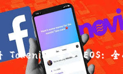 如何将 Tokenim 导入 EOS: 全面指南